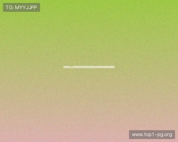壹号娱乐pg官方网站苹果版本下载安装教程，第一时间获取世界杯最新资讯